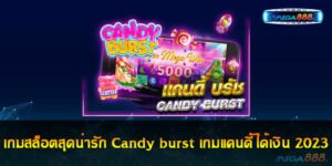 Candy burst